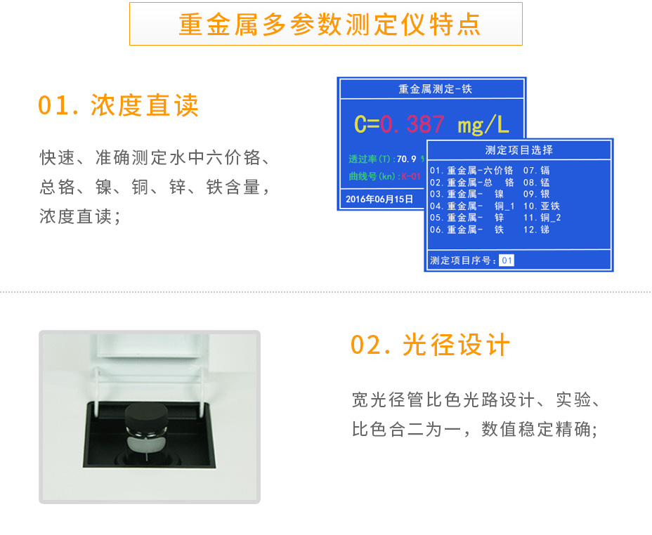 连华科技LH-MET3M重金属多参数测定仪